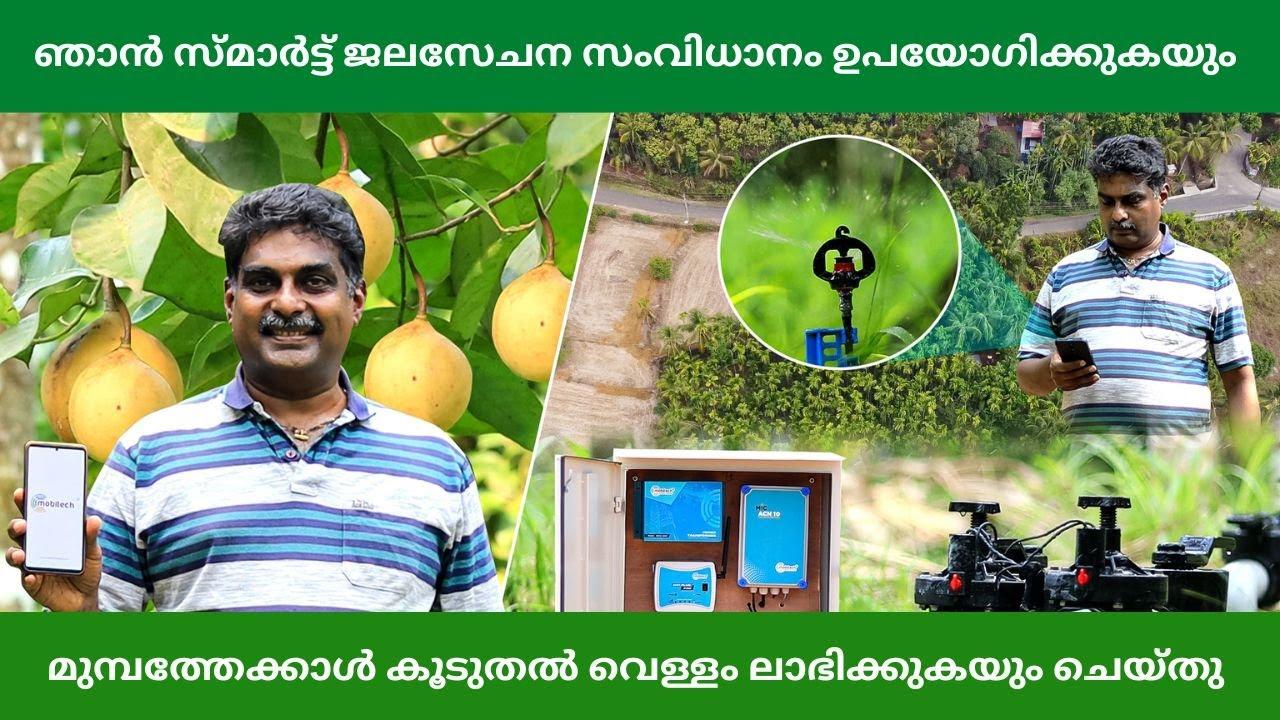 #kerala After Installing #Mobitech Smart irrigation system I have saved more water than ever before
